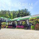 흥정계곡솔내음펜션