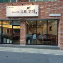 대전 중구 보리고개 수육&amp;amp;두부두루치기, 후기, 연락처, 위치