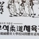 우석유도체육관 이미지