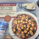 미향꽃방 | 애슐리 밀키트 (고기듬뿍 마파두부 & 꽃빵) 내돈내산 후기! 푸짐하고 정말 맛있어요