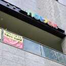 해운대 TOP CLASS 태권도 2 | 해운대초등학교 학원 롯데캐슬스타 상가