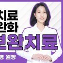 방사선 치료 부작용과 부작용을 완화하는 면역치료 이미지