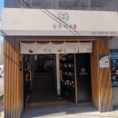 금산재래시장2 | [부산/좌동]부산좌동맛집 부산해운대돈까스 좌동재래시장맛집 유유카츠 부산해운대점 다녀온 후기