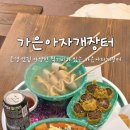 가은아자개시장 | 문경 맛집 추천 다양한 먹거리가 모여있는 에코월드 맛집 가은아자개장터