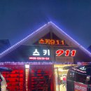 [용평] 용평 스키 렌탈 대여 후기, 스키911