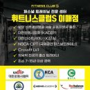 클럽밸런스5 분당이매점 | 휘트니스클럽S 이매점 다양한 프로그램 살펴보기