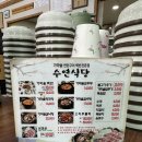 해남 솔라시도 cc 근처 맛집 수연식당