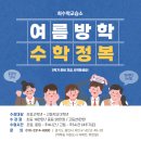 최수학교습소 - 용인시 처인구 낙은로 49-20 | 최수학교습소