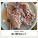 뚜레쥬르(울산옥동본점) | 여기 몰랐으면 손해 울산오리백숙 홈런가든 옥동 본점 재방문 각