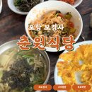 춘원식당 이미지