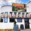인화약국 | 무료 인화 사진 받아볼 수 있는 철원 가볼 만한 곳: 철원역사문화공원