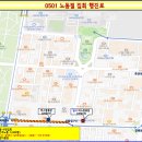 2026년 5월 1일(금) 도심권 집회·행진 관련 교통혼잡 및 운행 협조 요청 이미지