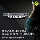 라다댄스학원 이미지