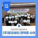 (주)준오뷰티