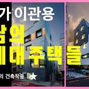 마노건축사사무소