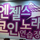 별빛 노래연습장 이미지