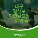 달성보파크골프장 브런치