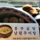 흥부곰탕 이미지