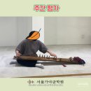 가야금(주간) 이미지