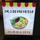 한신우동순천 이미지