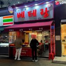 종일분식 | 수내 맛집 추천 | 베테랑분식 방문 후기(내돈내산 분당 분식 맛집·수내역 분식집)