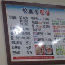 향로봉횟집 이미지