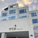 이마트24 상주낙양중앙점 | 묵호 바다담 스파 풀빌라 펜션, 402호 오션뷰 숙박 리뷰