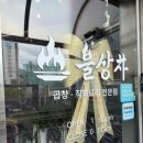 그집차 | 노원역 곱창집 닭발집 불상차 내돈내산 솔직후기