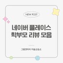 푸른숲미술교습소