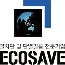 에코세이브