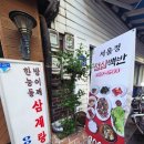 정찌개백반 | 연신내백반 서울정에서 점심백반먹은 후기/가성비 연신내밥집!!!