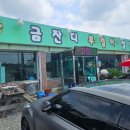금잔디 우렁이 쌈밥집 네이버블로그