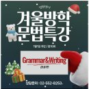 정현고등학교 | 내신 점수 오른 우리 아이, 대치동영어학원 정현영어에서 달라졌어요