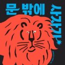 나는 그림책이 정말 좋아요 이미지