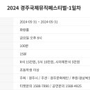 2024 경주국제뮤직페스티벌-1일차 이미지