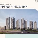 경기도 평택시 지제역 동문 디이스트 5단지 (2021.09.23) 이미지