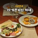 호텔와인 | 서울 강남 호텔 뷔페 추천 더 리버사이드 호텔 더 가든키친 와인 무제한 페어링 후기