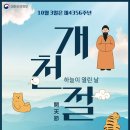 10월 3일 제4356주년 개천절 태극기 달아주세요. ♥ 이미지