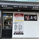 목포 북항 초밥 맛집 추천 진초밥 방문 후기