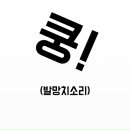 그집이야기 | 신용동 층간소음매트 시공 후기, 아기매트 고민하던 광주첨단휴먼시아 집 이야기