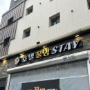 호텔꿀밤스테이 이미지