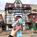 평화로 106 | 제주 애월 가볼만한곳 테디베어하우스 테지움, 제주도 실내 테마파크 추천