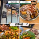 지족동 족발 맛집 | 쫄깃한 앞다리 족발 광세족발 유성1호노은점