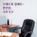 빠르고 확실한 사무가구 렌탈 서비스!