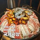 부천북부역 3번출구 앞(부천로2번길 29) | 분위기 좋고 데이트하기 좋은 부천역 술집 국제시장