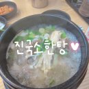와동공원로 | 경기도/안산 - 안산갈비탕맛집 진국소한탕 안산와동점에 다녀온 후기