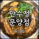 청송능이한방백숙 | [대구 달성군] 전복능이 토종한방백숙 다사 맛집 추천 “만수정” | 포장, 단체, 예약, 주차, 룸