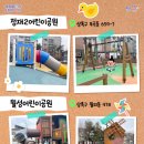 월피동 478 월성 어린이공원 이미지