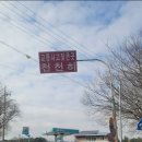경남 진주캠핑장 오픈예정인 &#39;호노골 오토캠핑장&#39; 방문후기