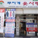 옷사랑세탁소 이미지